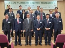 [제45차 정기학술대회] 2023년 11월 18일(토), 새에덴교회